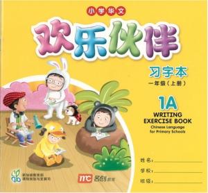 Chinese Language for Primary School Writing Exercise Book 1A