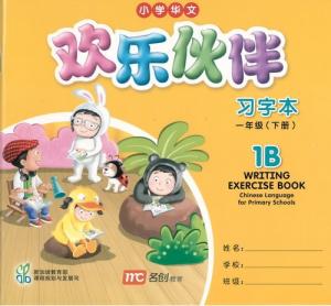 Chinese Language for Primary Schools Writing Exercise Book 1B