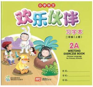 Chinese Language for Primary School Writing Exercise Book 2A