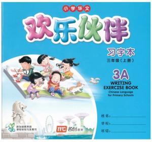 Chinese Language for Primary School Writing Exercise Book 3A