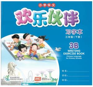 Chinese Language for Primary Schools Writing Exercise Book 3B