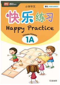 Happy Practice Chinese Enrichment 1A