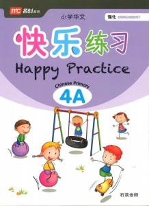 Happy Practice Chinese Enrichment 4A