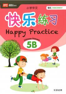 Happy Practice Chinese Enrichment 5B