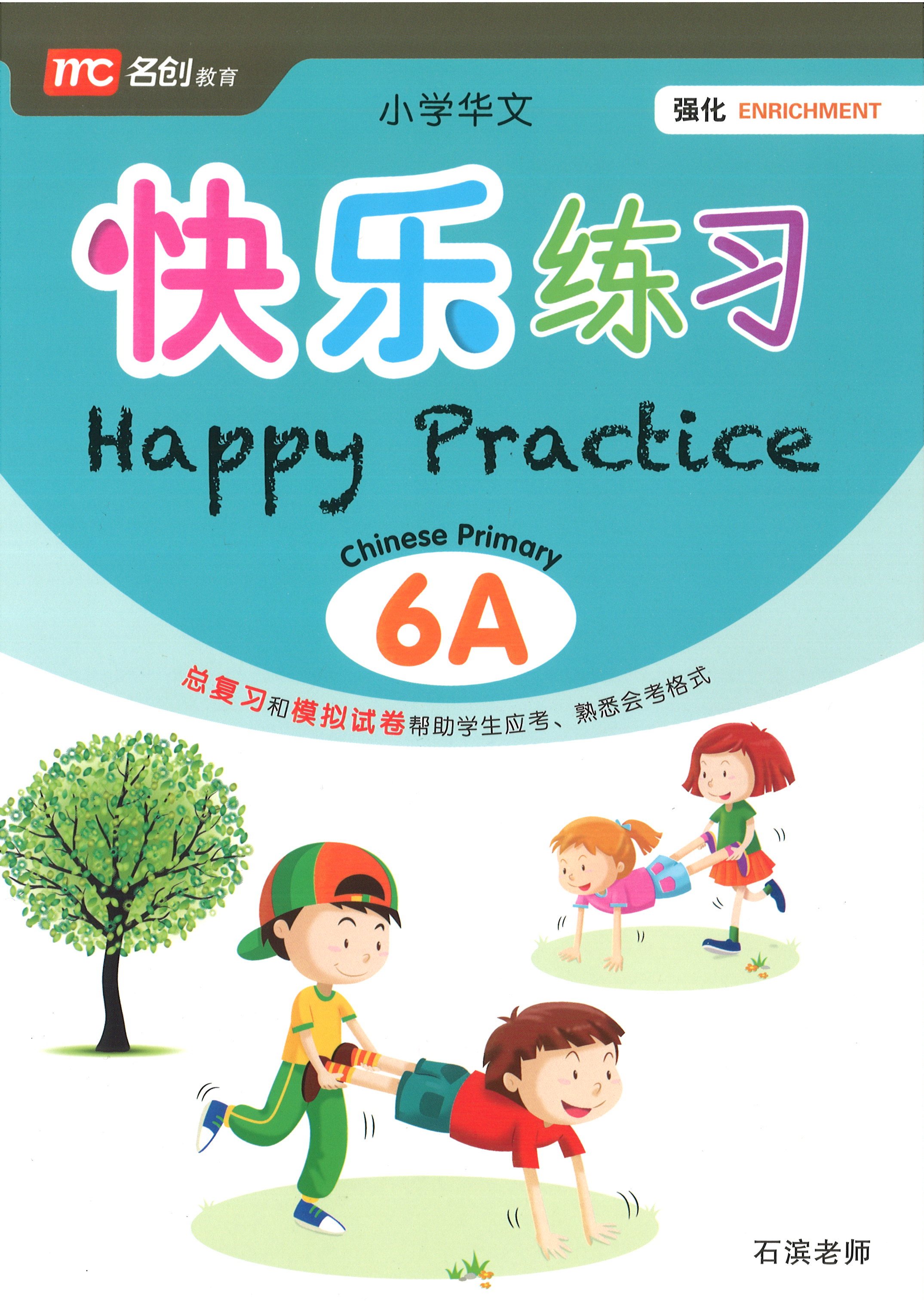 Happy Practice Chinese Enrichment 6A