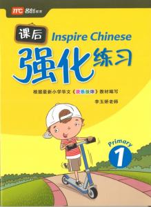 Inspire Chinese Primary 1