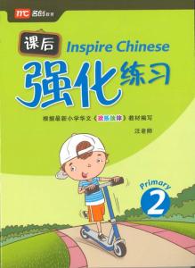 Inspire Chinese Primary 2