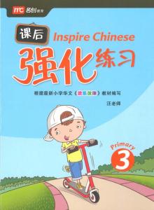 Inspire Chinese Primary 3