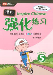 Inspire Chinese Primary 5