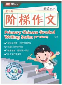 Primary Chinese Graded Writing Series - Basic