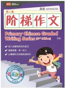 Primary Chinese Graded Writing Series - Advanced