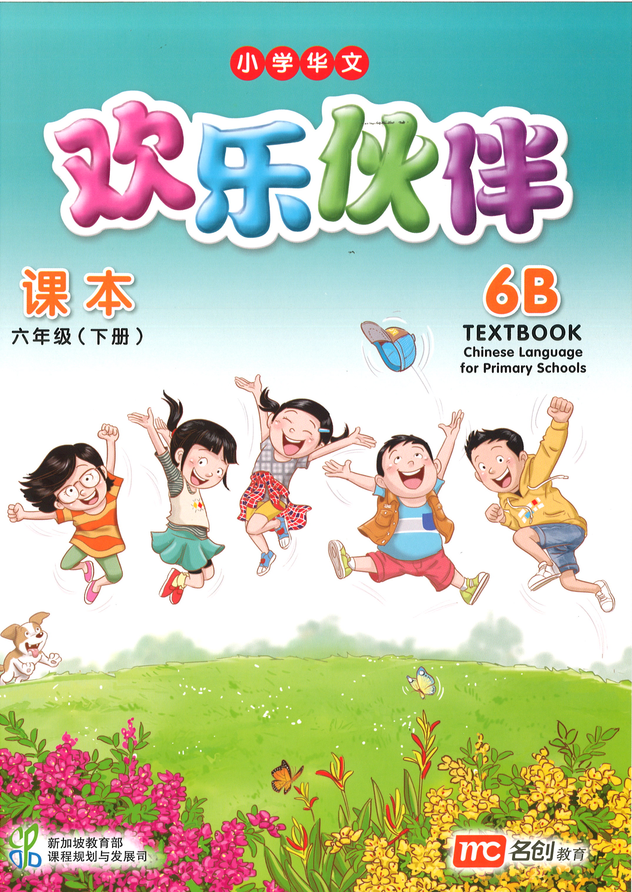 Chinese Language for Primary Schools Textbook 6B