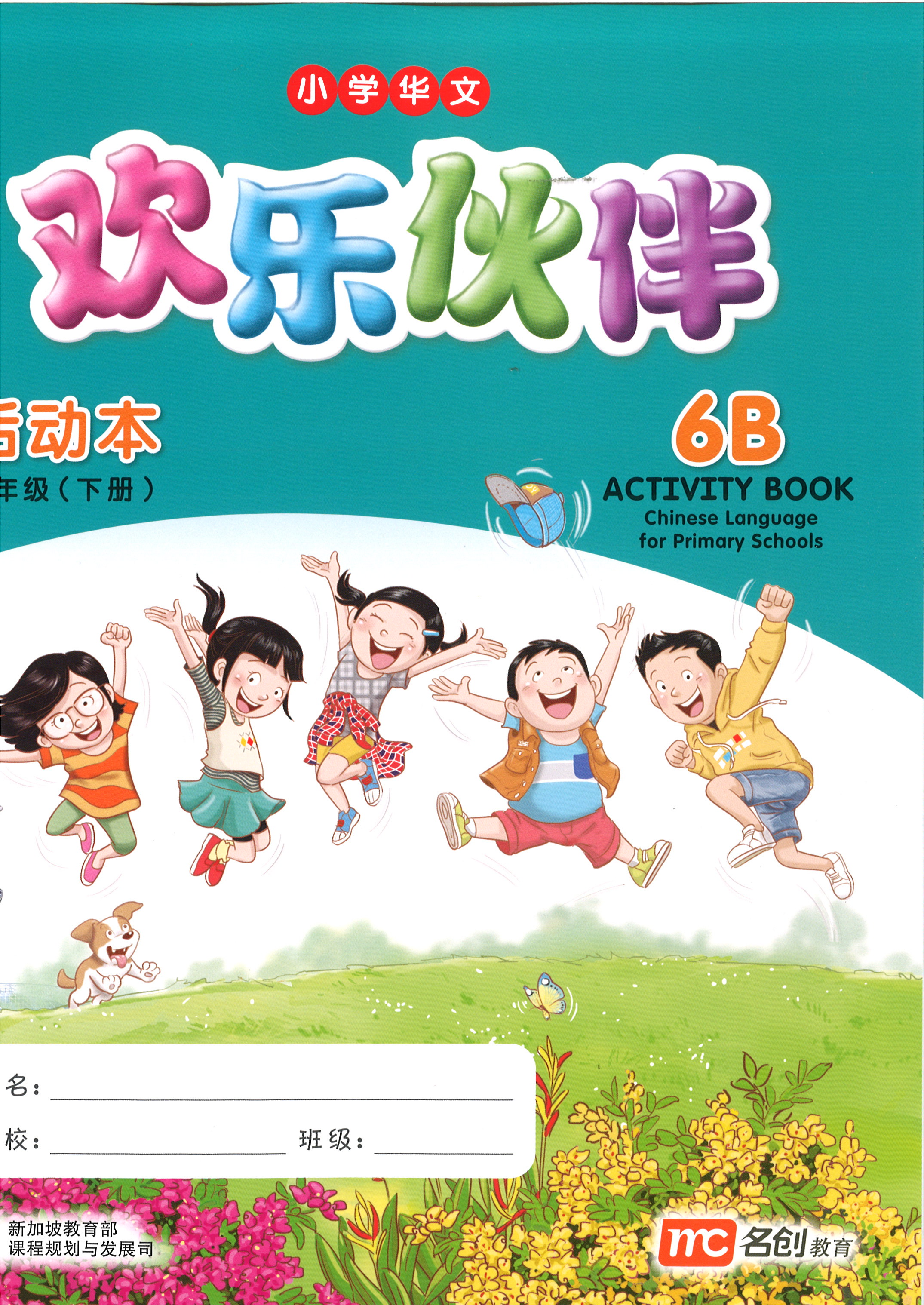 Chinese Language for Primary School Activity Book 6B