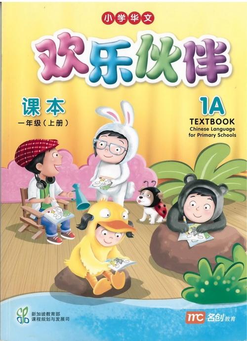 Chinese Language for Primary Schools Textbook 1A