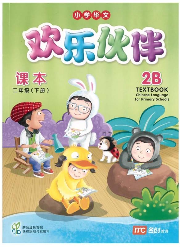 Chinese Language for Primary Schools Textbook 2B