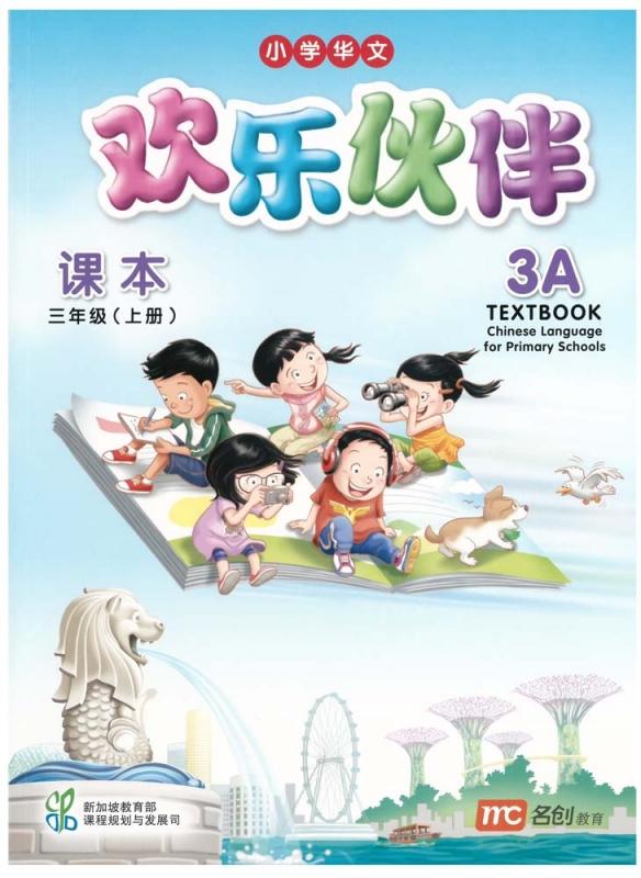 Chinese Language for Primary Schools Textbook 3A