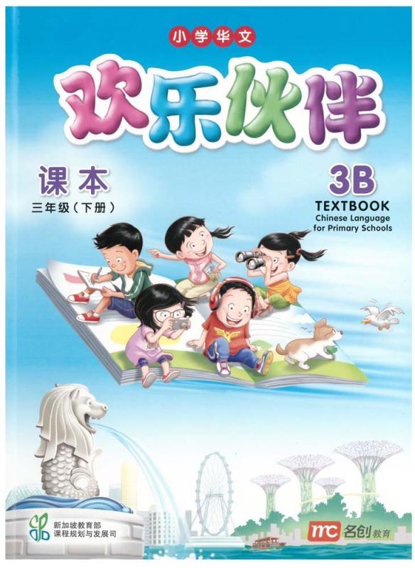 Chinese Language for Primary Schools Textbook 3B