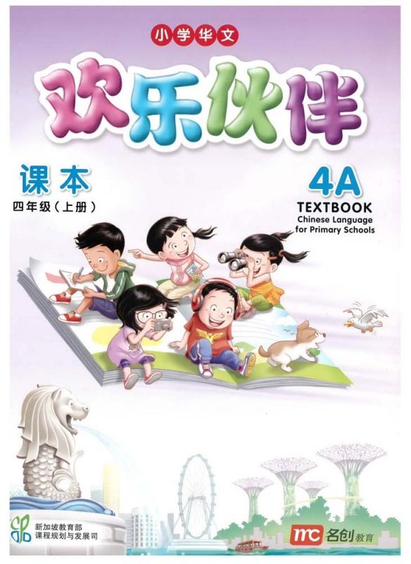 Chinese Language for Primary Schools Textbook 4A