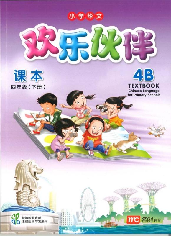 Chinese Language for Primary Schools Textbook 4B