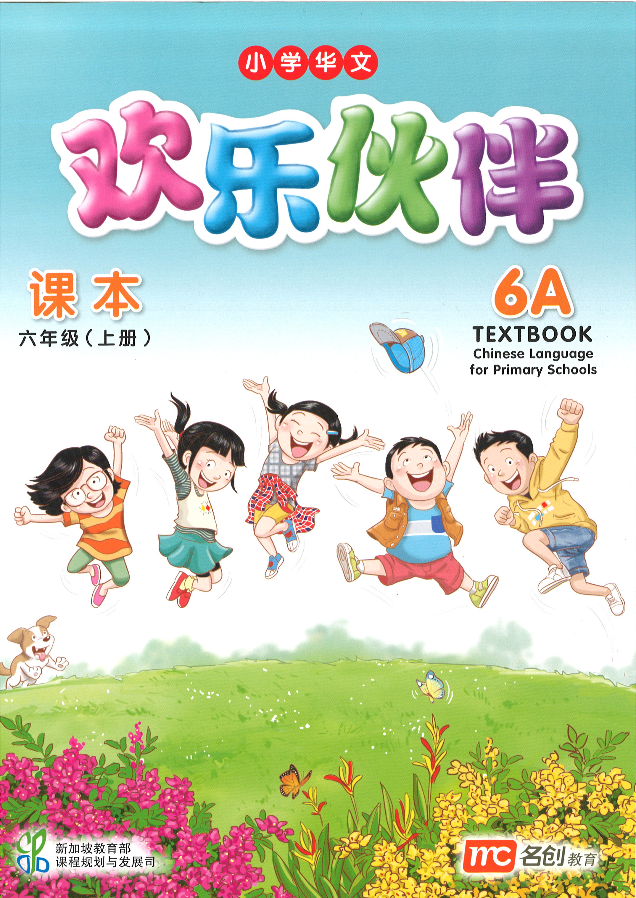 Chinese Language for Primary Schools Textbook 6A