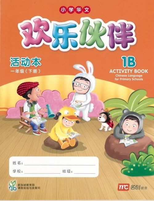 Chinese Language for Primary School Activity Book 1B