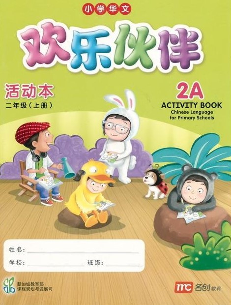 Chinese Language for Primary School Activity Book 2A