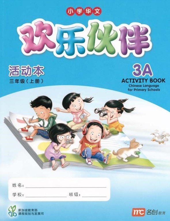 Chinese Language for Primary School Activity Book 3A