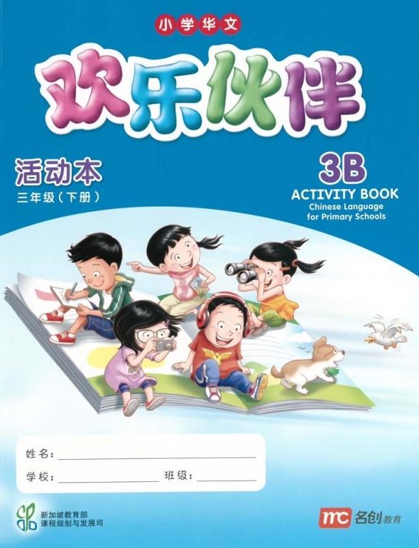 Chinese Language for Primary School Activity Book 3B