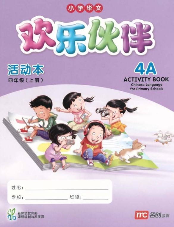 Chinese Language for Primary School Activity Book 4A