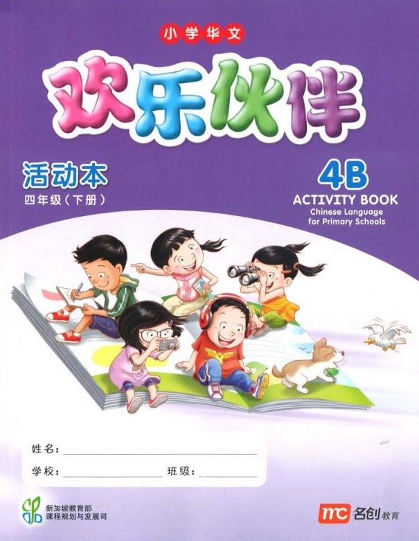 Chinese Language for Primary School Activity Book 4B