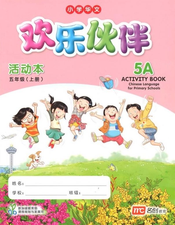 Chinese Language for Primary School Activity Book 5A