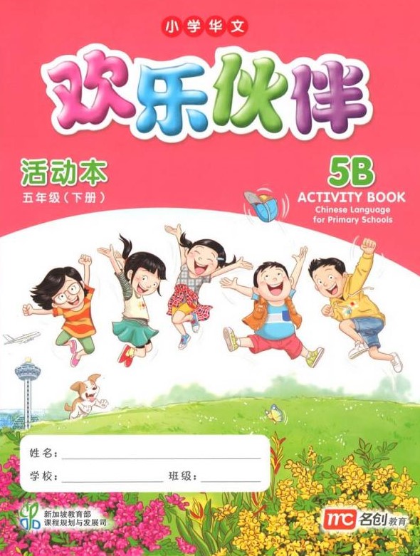 Chinese Language for Primary School Activity Book 5B