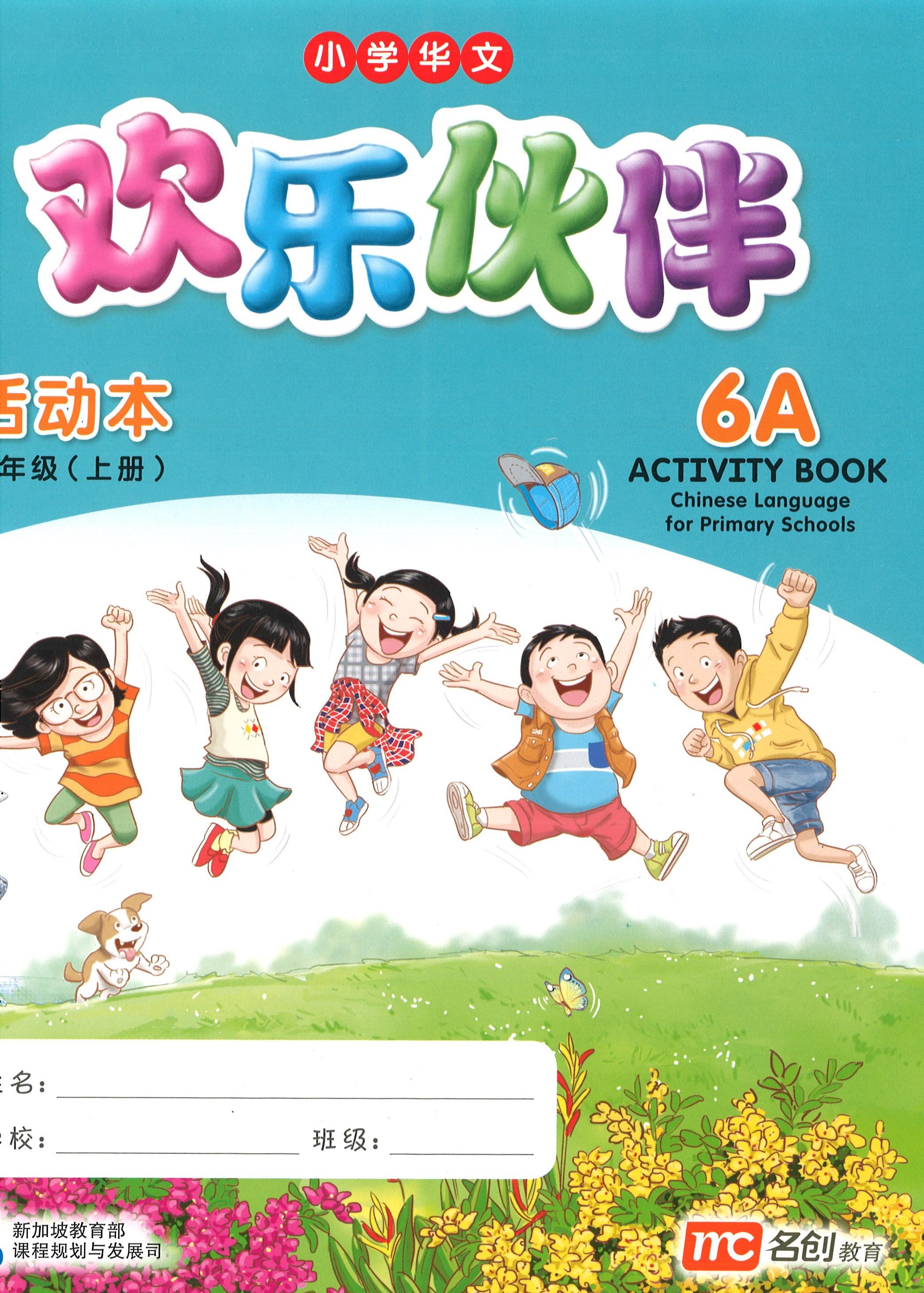 Chinese Language for Primary School Activity Book 6A