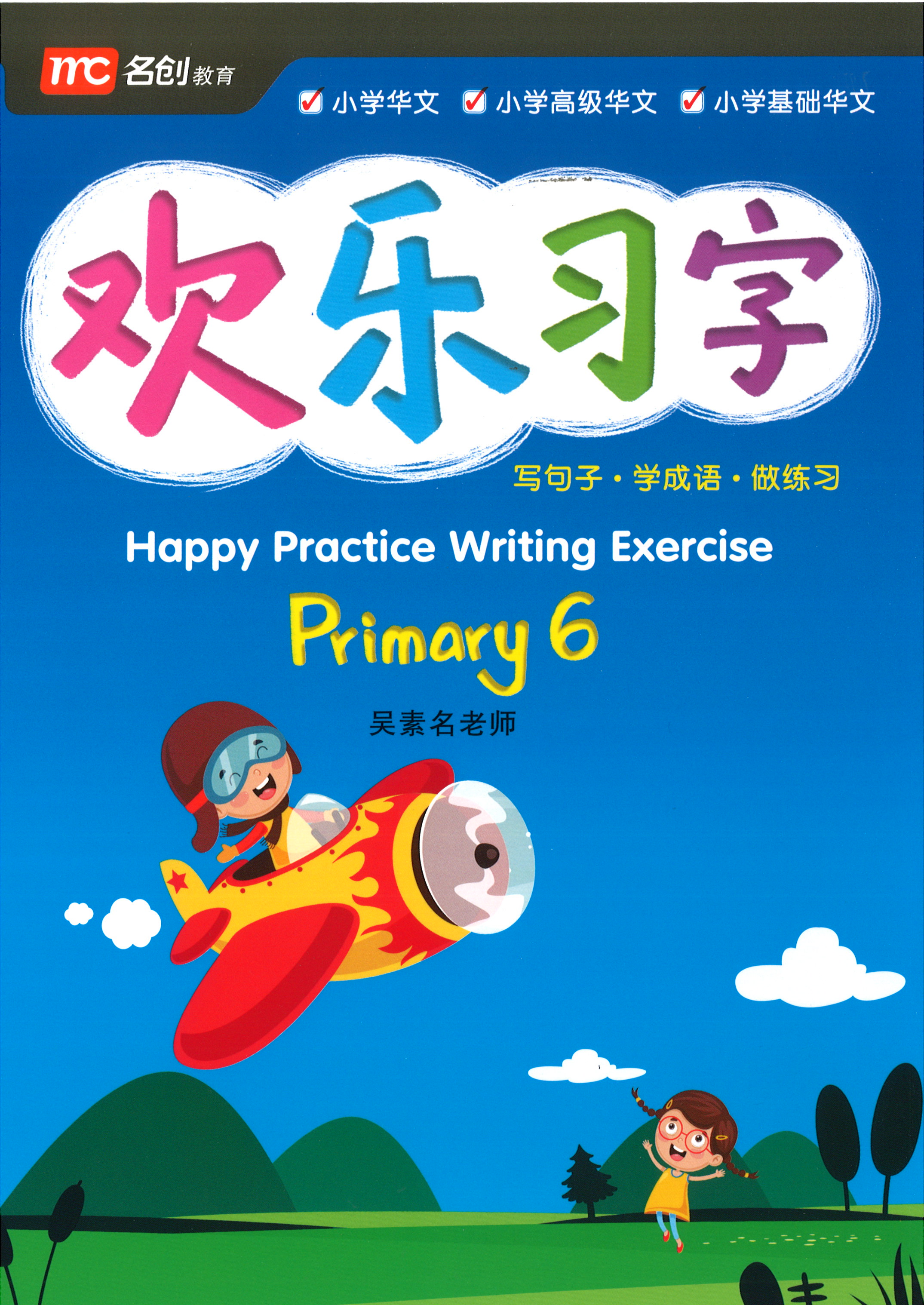 Happy Practice Writing Exercise Primary 6