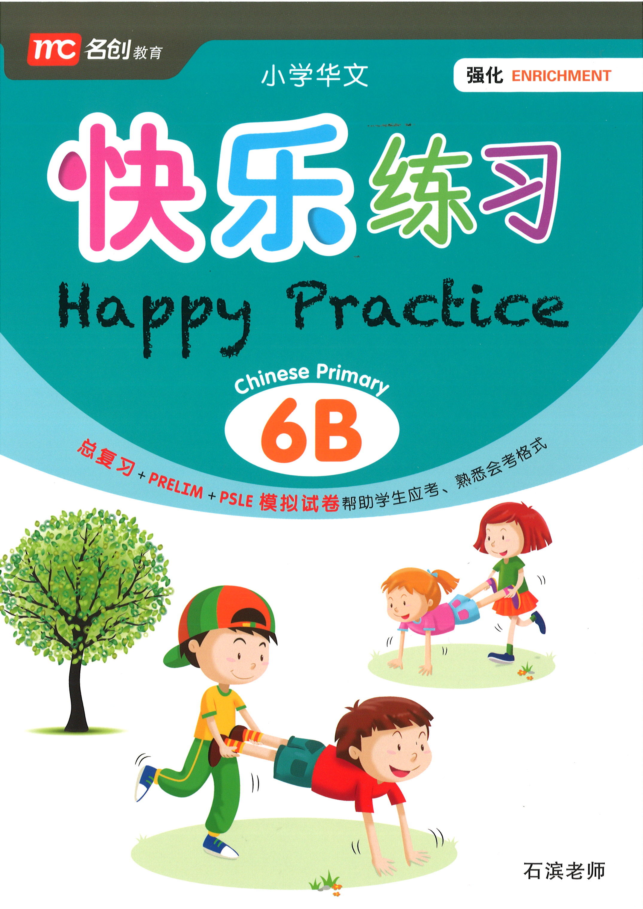 Happy Practice Chinese Enrichment 6B