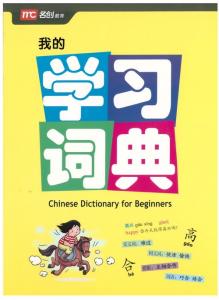 Chinese Dictionary for Beginners (9789810197797)